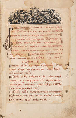 Евангелие Учительное. [Вильна: Тип. Мамоничей, около 1595].